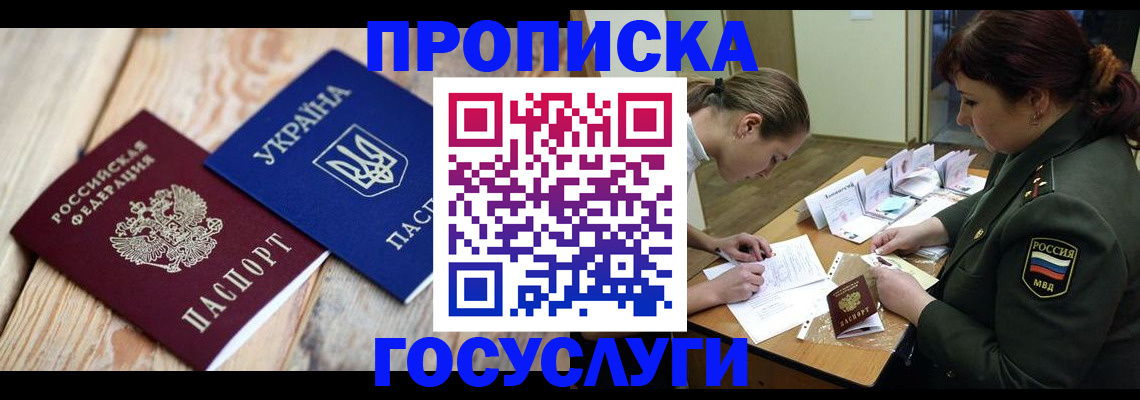прописка штамп в Нерехте